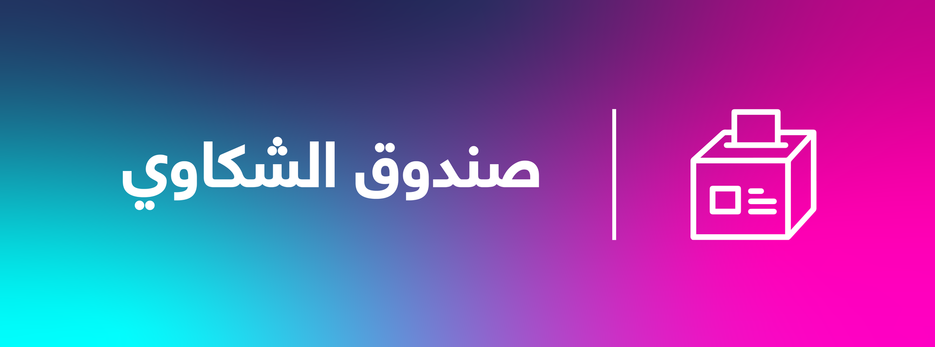 التواصل مع الاقسام-03